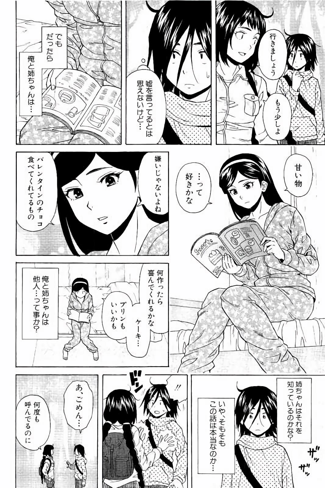 [楓牙] 姉の秘密と僕の自殺