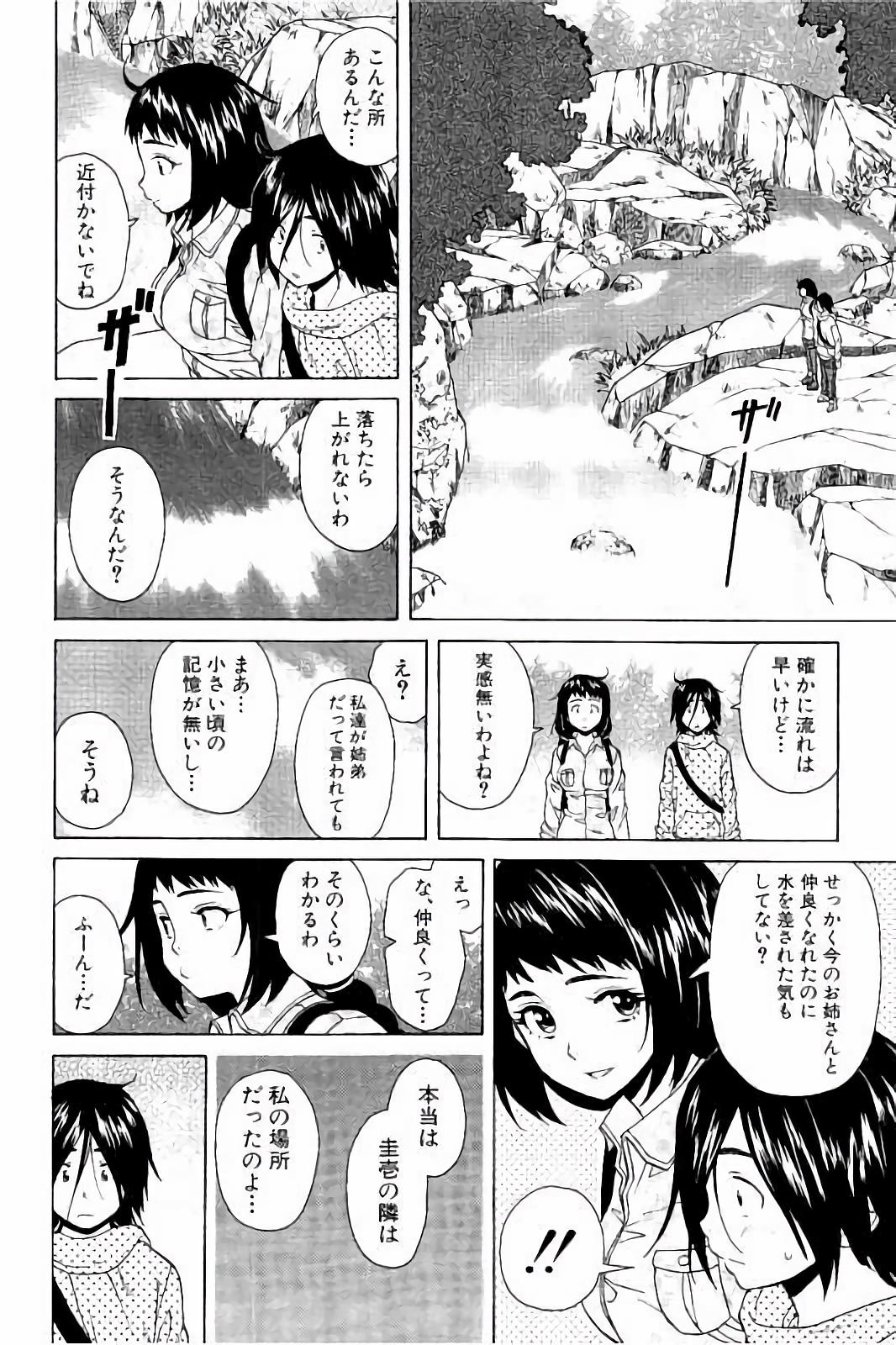 [楓牙] 姉の秘密と僕の自殺