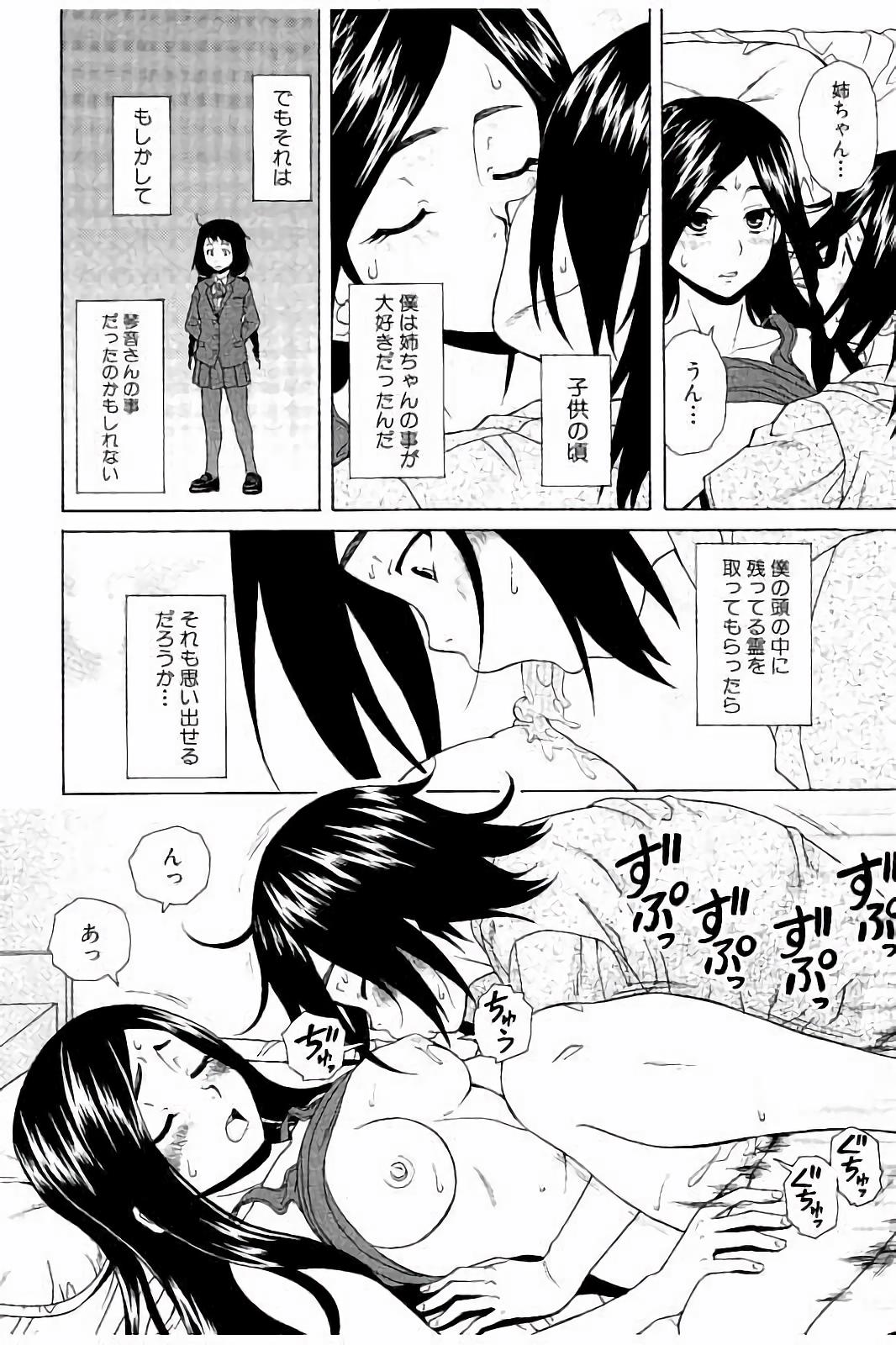 [楓牙] 姉の秘密と僕の自殺