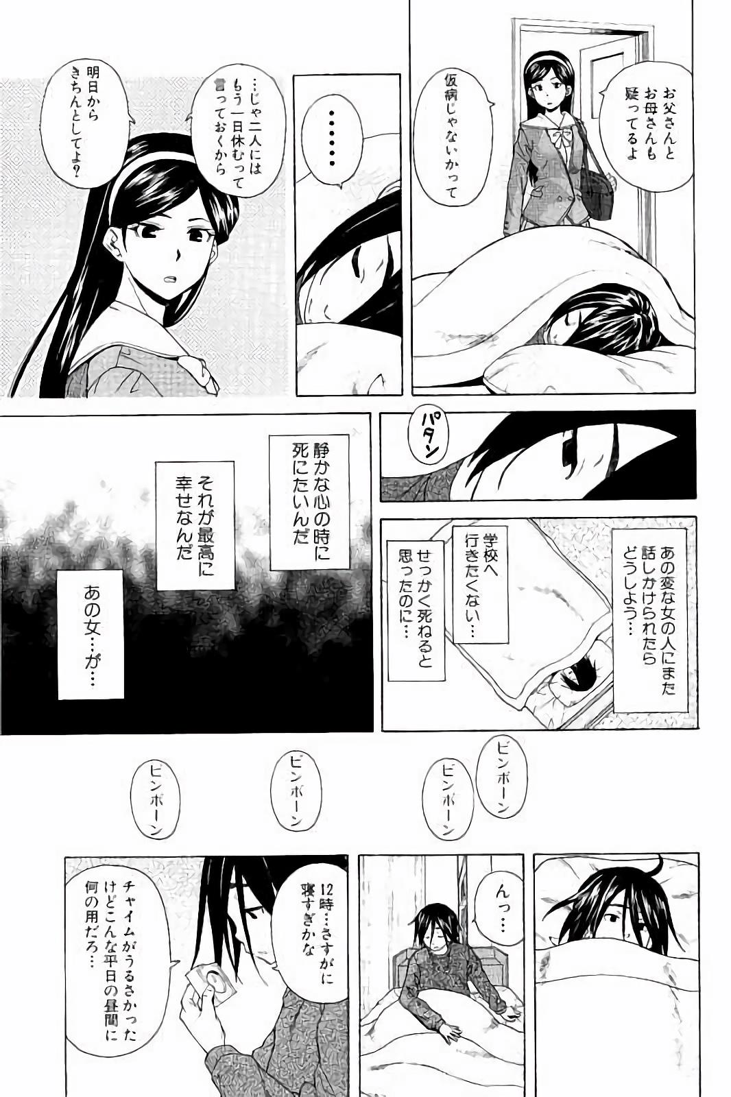 [楓牙] 姉の秘密と僕の自殺