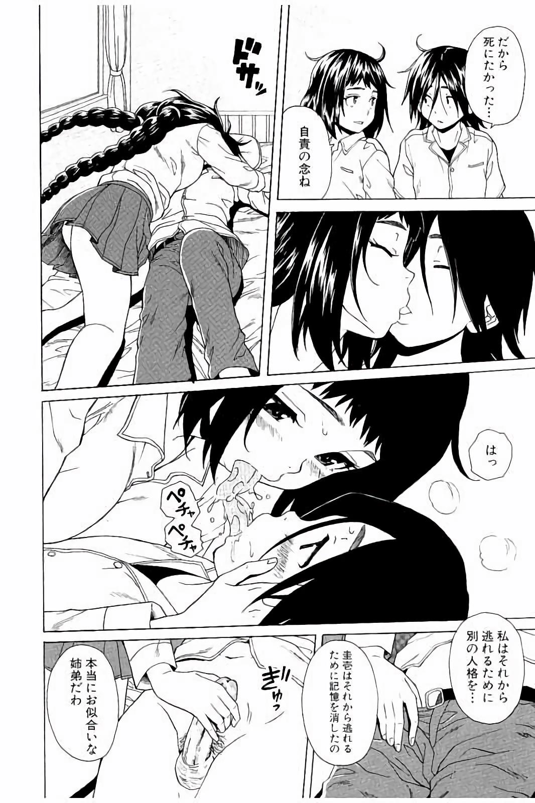 [楓牙] 姉の秘密と僕の自殺