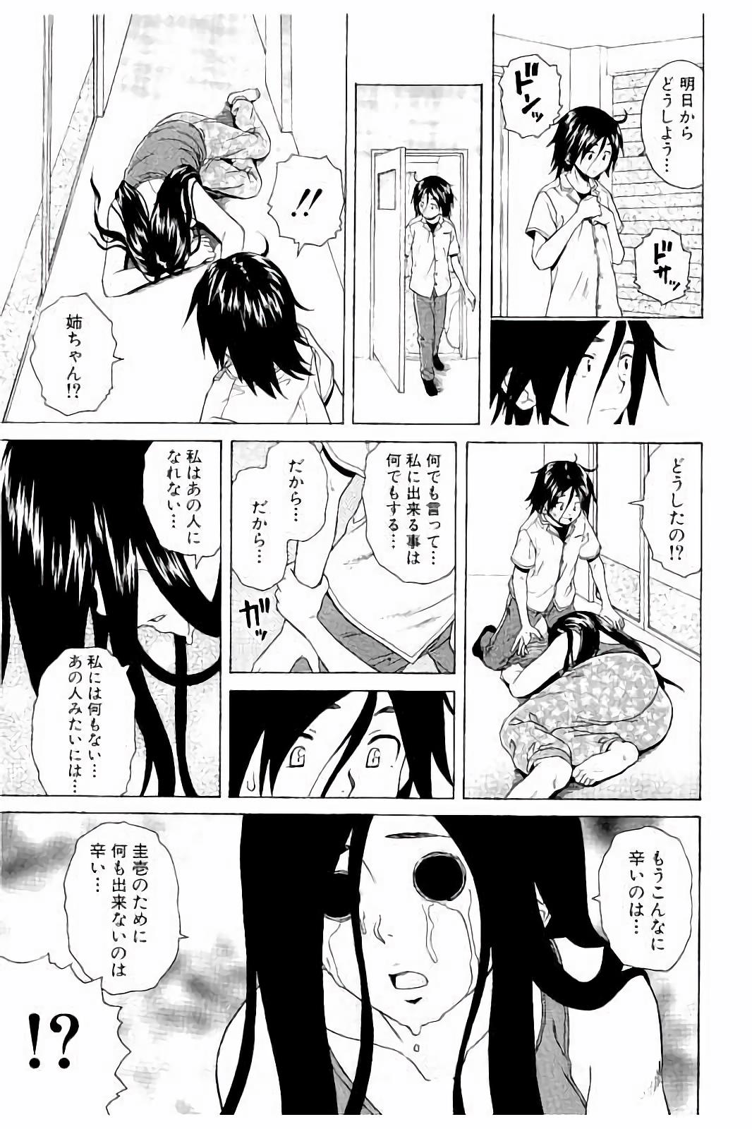 [楓牙] 姉の秘密と僕の自殺