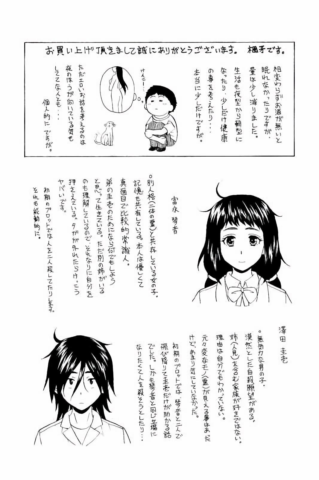 [楓牙] 姉の秘密と僕の自殺