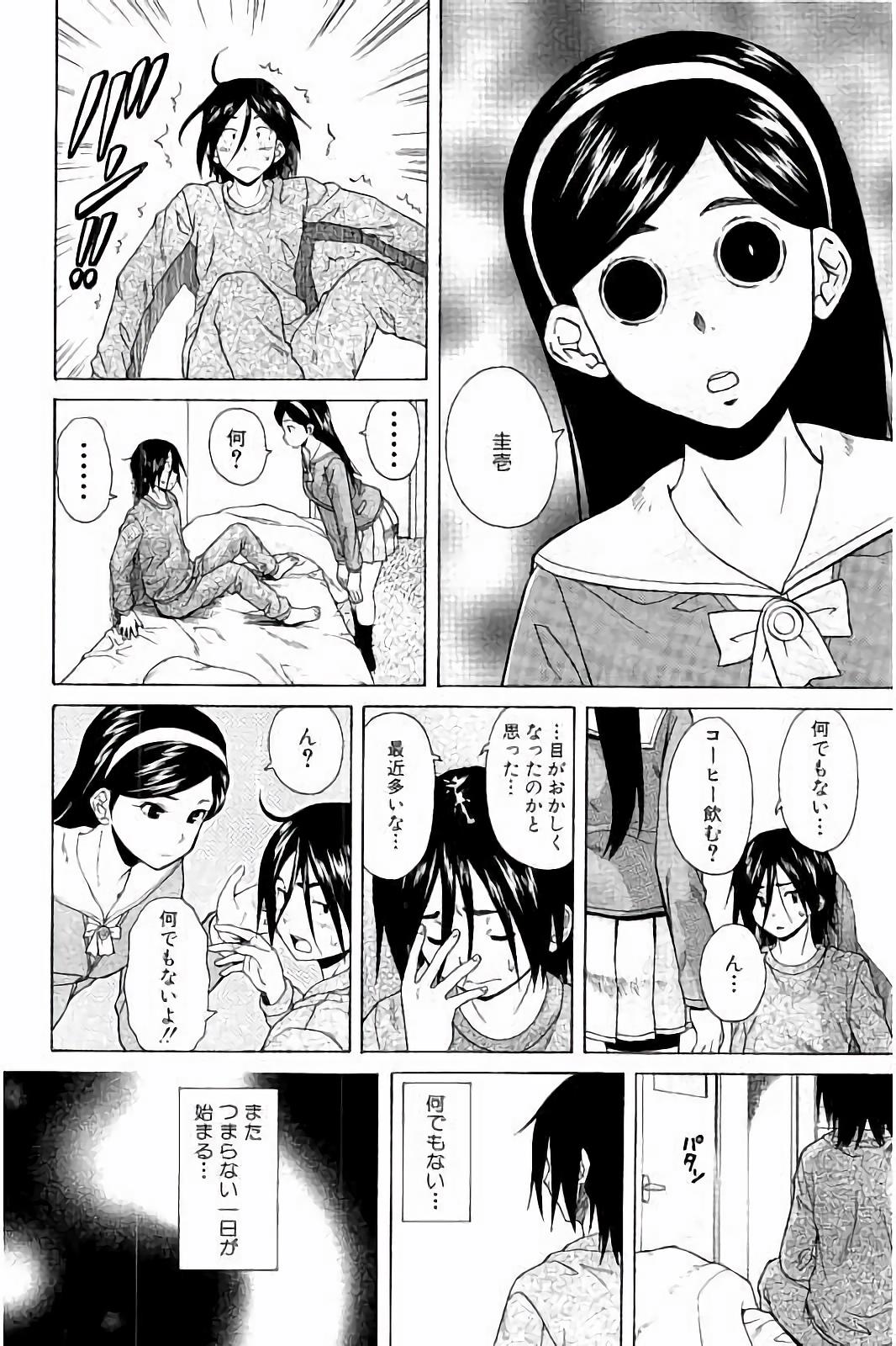 [楓牙] 姉の秘密と僕の自殺