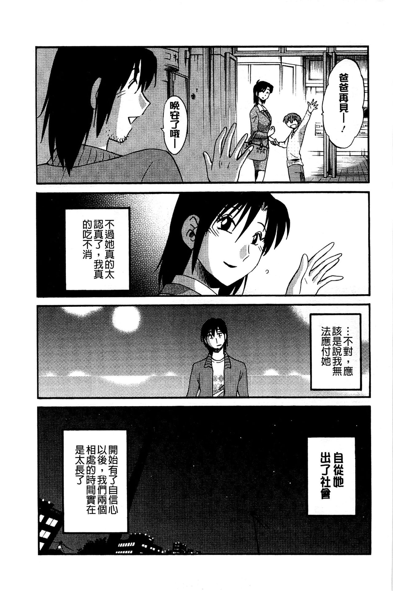 [艶々] たとえば母が Extra 黒 [中国翻訳]