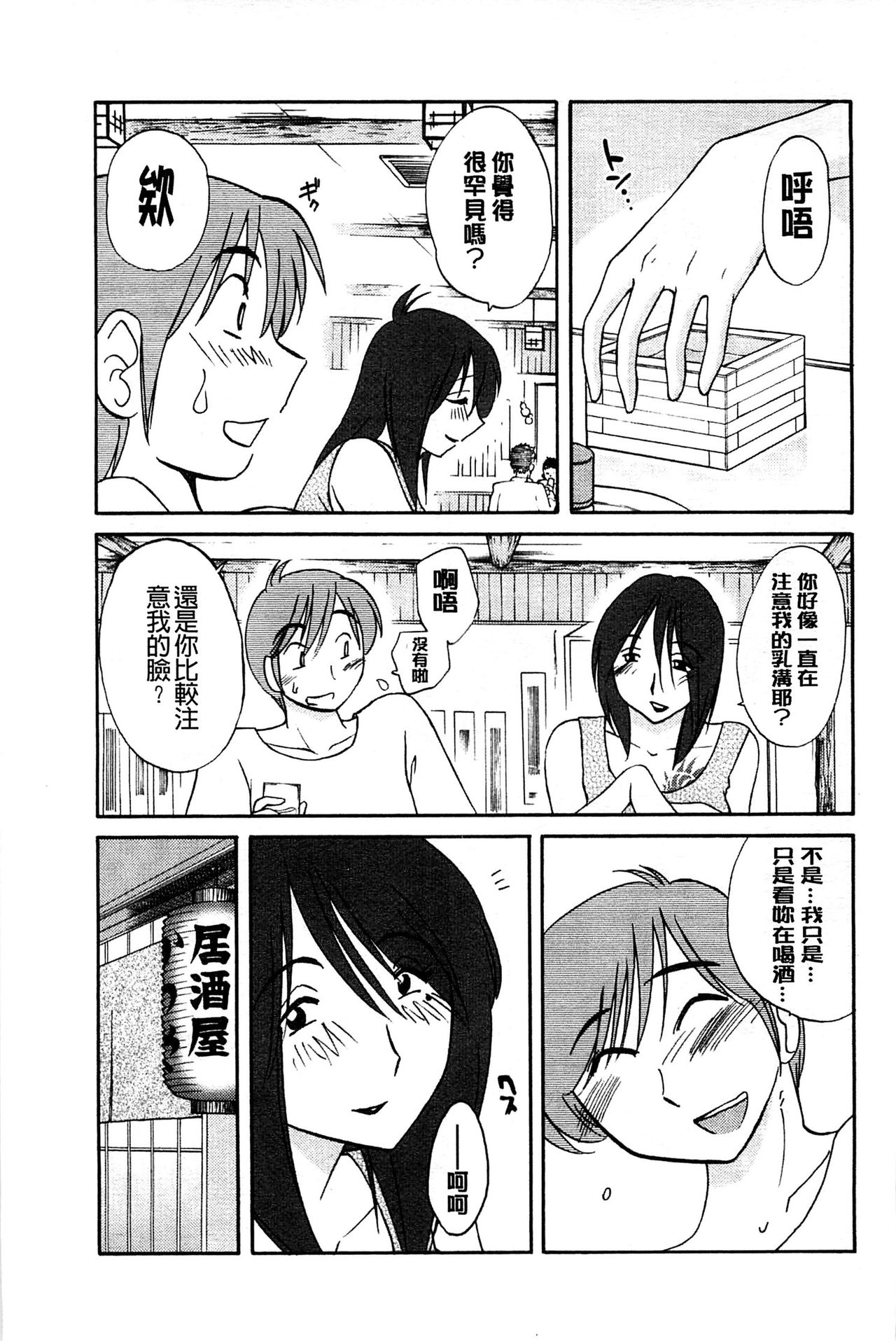 [艶々] たとえば母が Extra 黒 [中国翻訳]