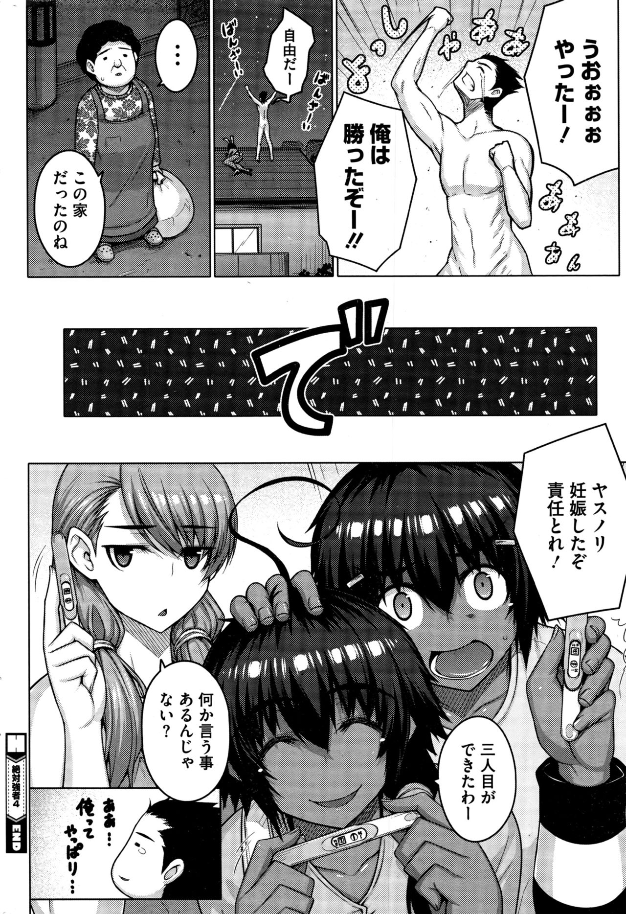 [だらぶち] 絶対強者