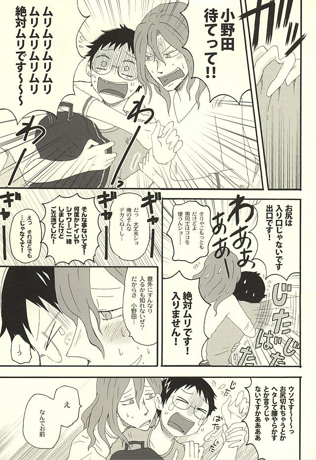 (SUPER24) [チョビヒゲ (酉丸)] だって仕方ないだろ (弱虫ペダル)