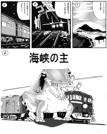 [真柴剣太 (Stuka)] カエル丸呑み