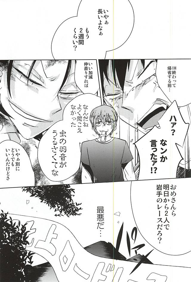 (SPARK10) [緑カラメル (森川)] ケンカのあとは妙にやさしい (弱虫ペダル)