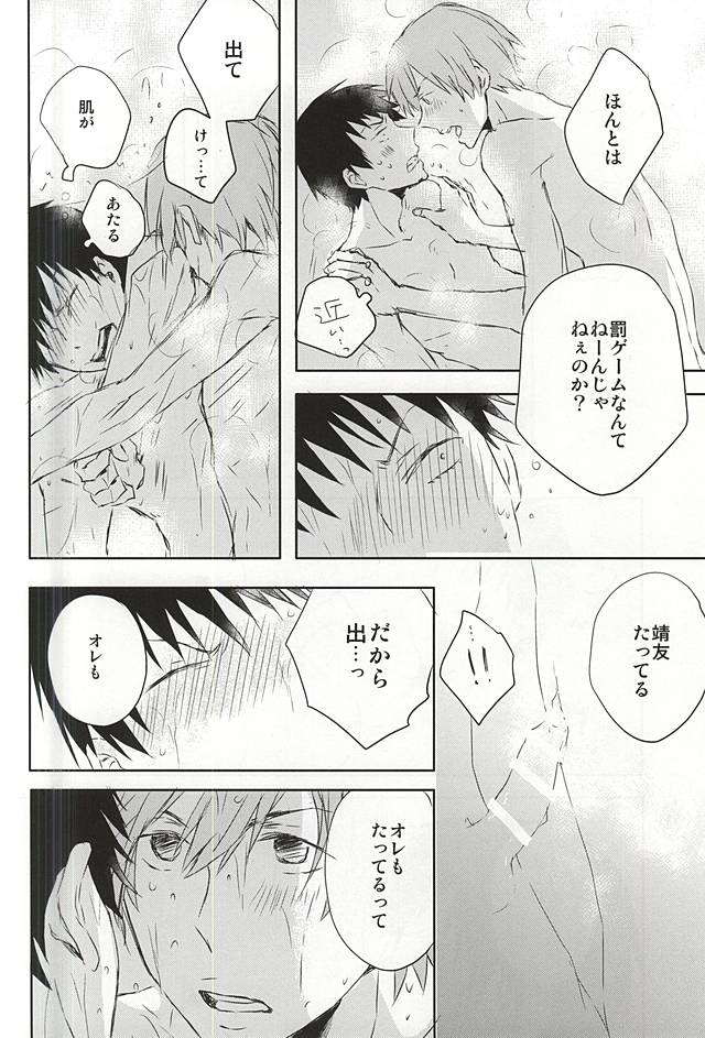 (C88) [あーいえばこーゆう (ウニ)] まだきみは知らない (弱虫ペダル)