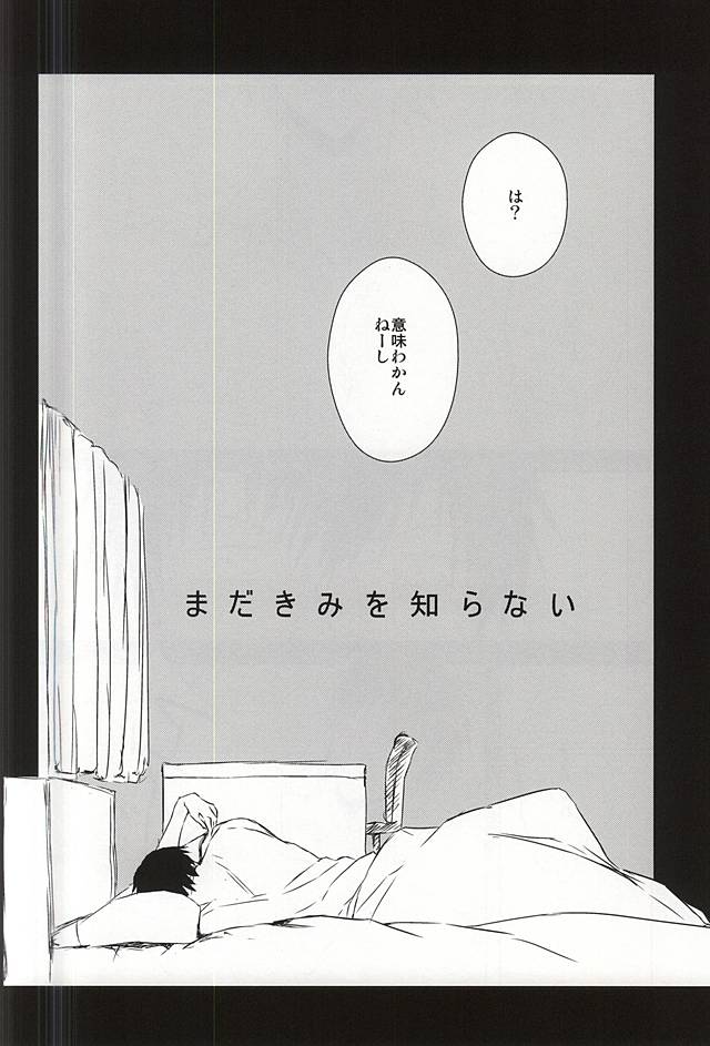 (C88) [あーいえばこーゆう (ウニ)] まだきみは知らない (弱虫ペダル)
