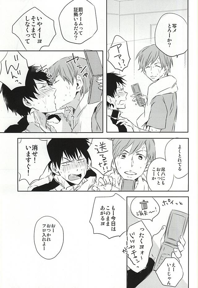 (C88) [あーいえばこーゆう (ウニ)] まだきみは知らない (弱虫ペダル)