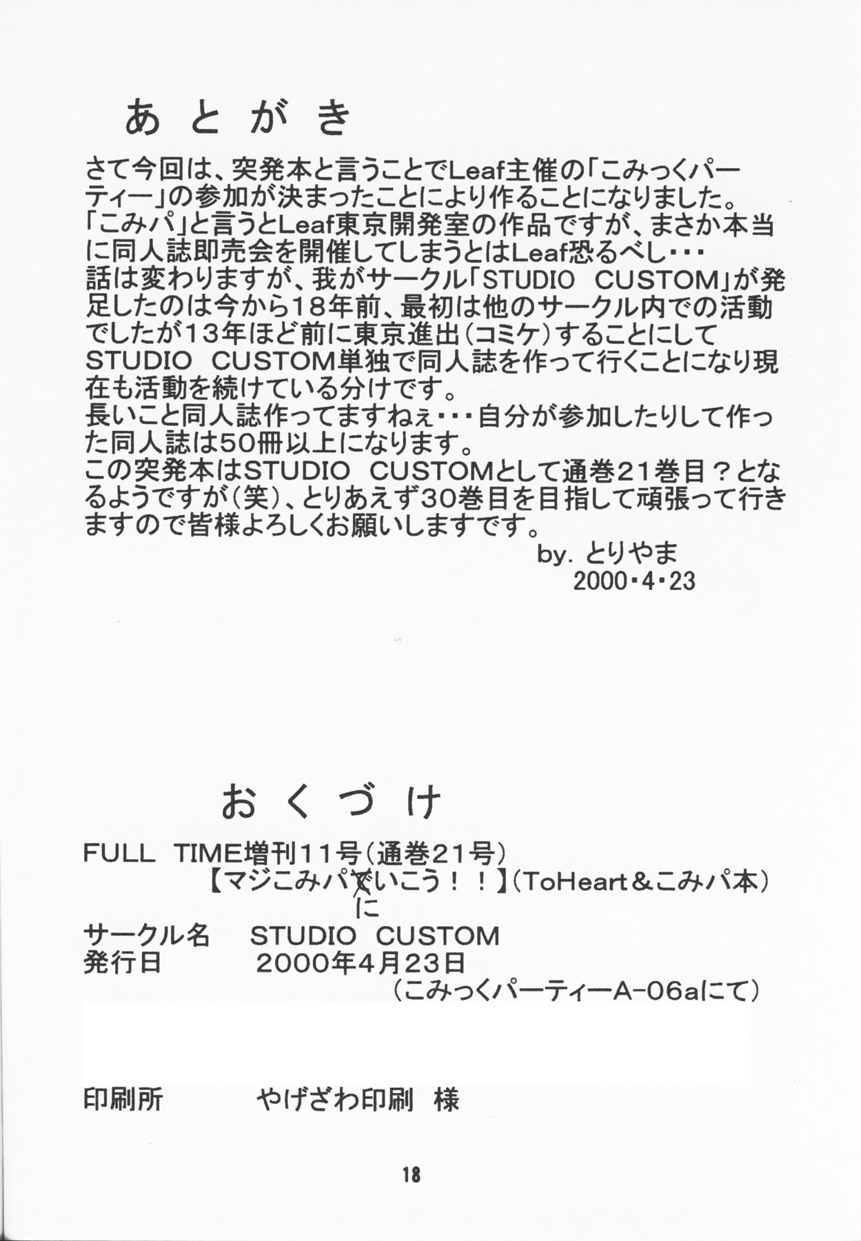 (こみっくパーティー) [STUDIO CUSTOM (おすしやすけろく)] FULL TIME増刊11号 マジこみパにいこう!! (トゥハート、こみっくパーティー)