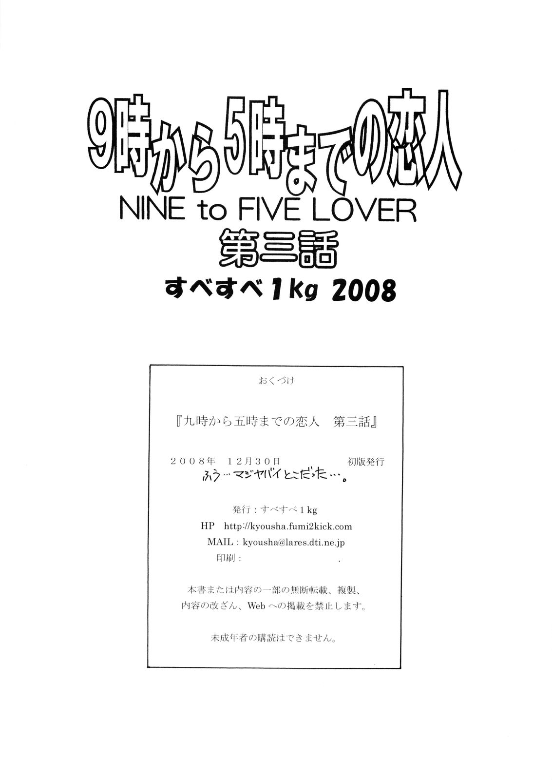 (C75) [すべすべ1kg (成田香車)] 9時から5時までの恋人 第三話 [中国翻訳]