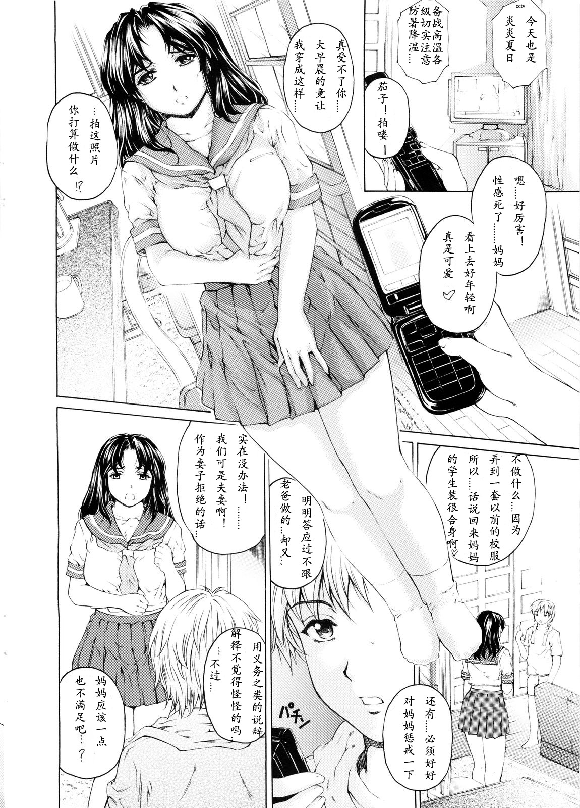 (C75) [すべすべ1kg (成田香車)] 9時から5時までの恋人 第三話 [中国翻訳]