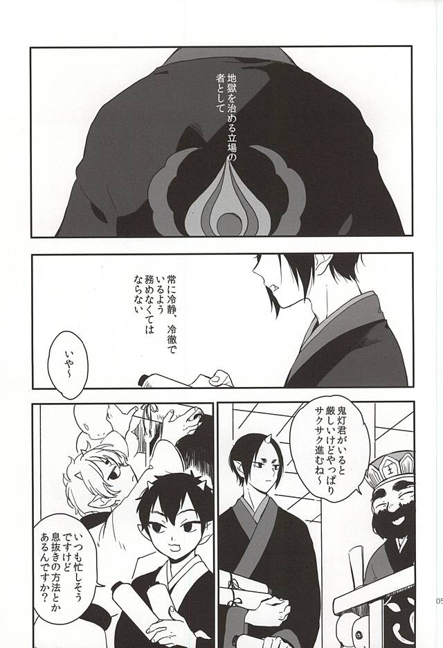 (恋の桃源郷～もふもふパラダイス～四) [MOMO (なみ)] 真実の口 (鬼灯の冷徹)