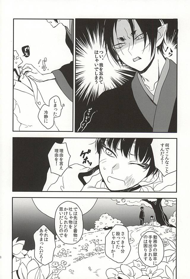 (恋の桃源郷～もふもふパラダイス～四) [MOMO (なみ)] 真実の口 (鬼灯の冷徹)