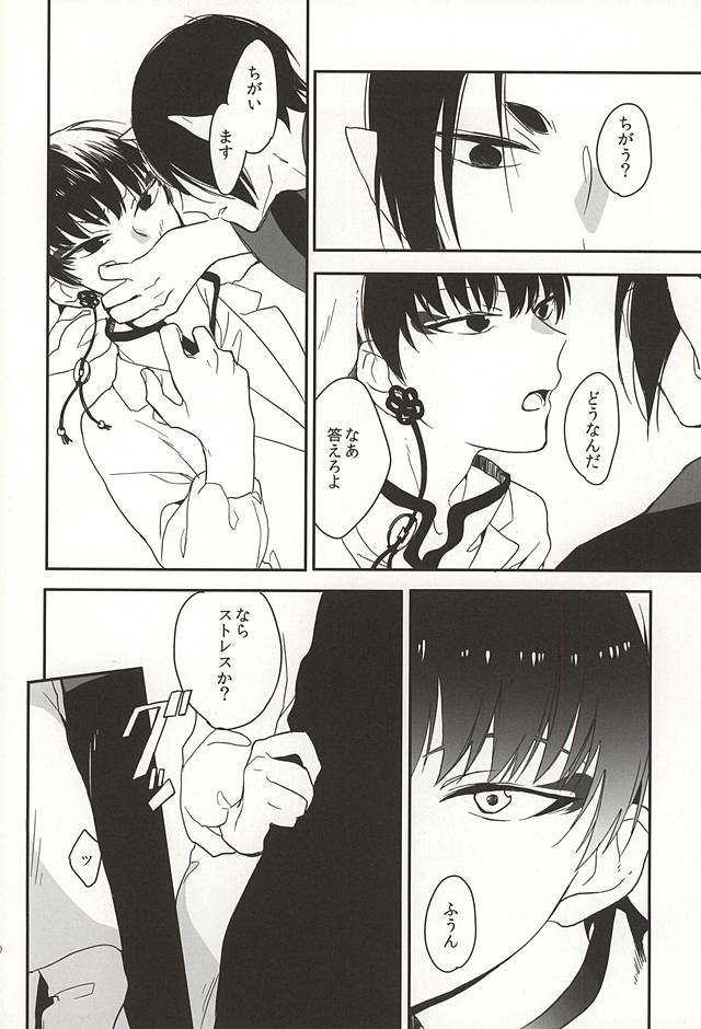 (恋の桃源郷～もふもふパラダイス～四) [MOMO (なみ)] 真実の口 (鬼灯の冷徹)