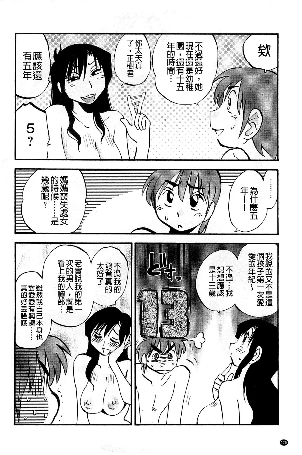 [艶々] たとえば母が Extra 赤 [中国翻訳]