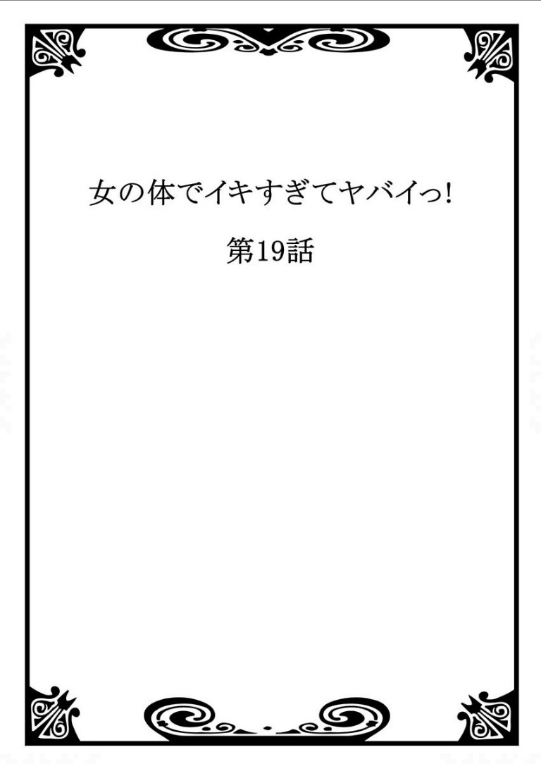 [森島コン、鱗] 女の体でイキすぎてヤバイっ! 7 [DL版]