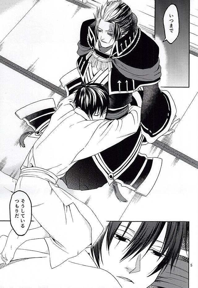 [しろがね第参 (縞虎)] 想い宿り (戦国無双)