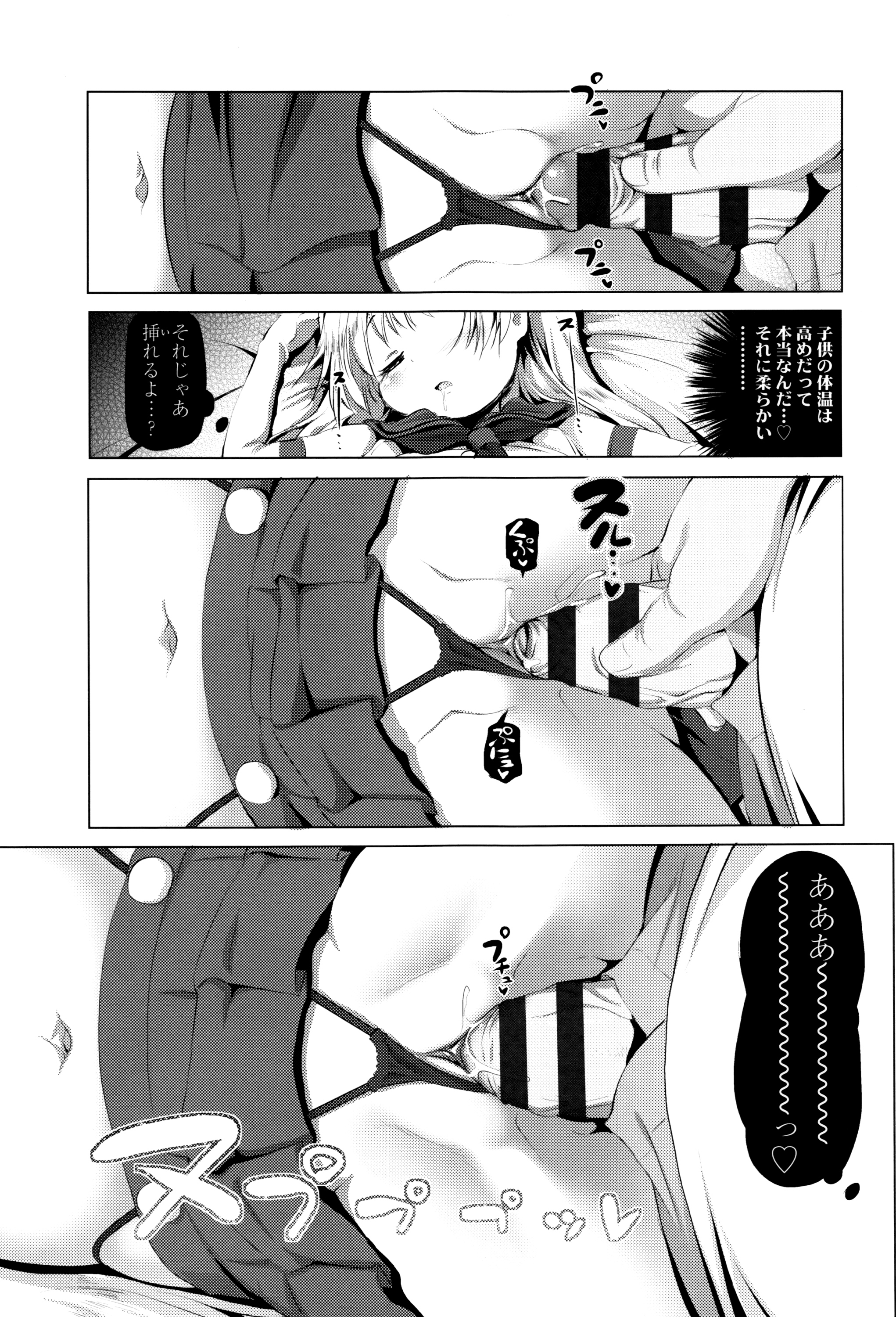 [あかざわRED] なまロリ♡ + 8P小冊子
