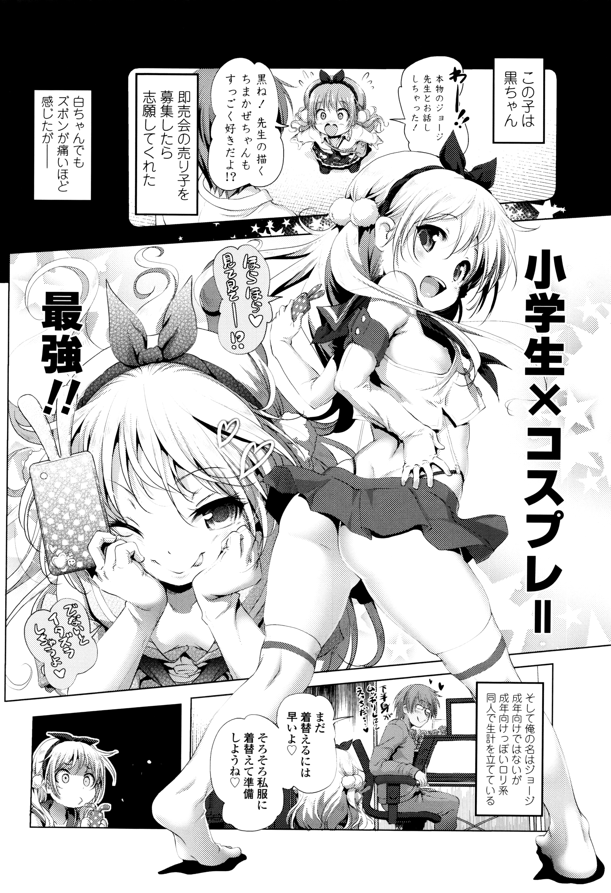 [あかざわRED] なまロリ♡ + 8P小冊子