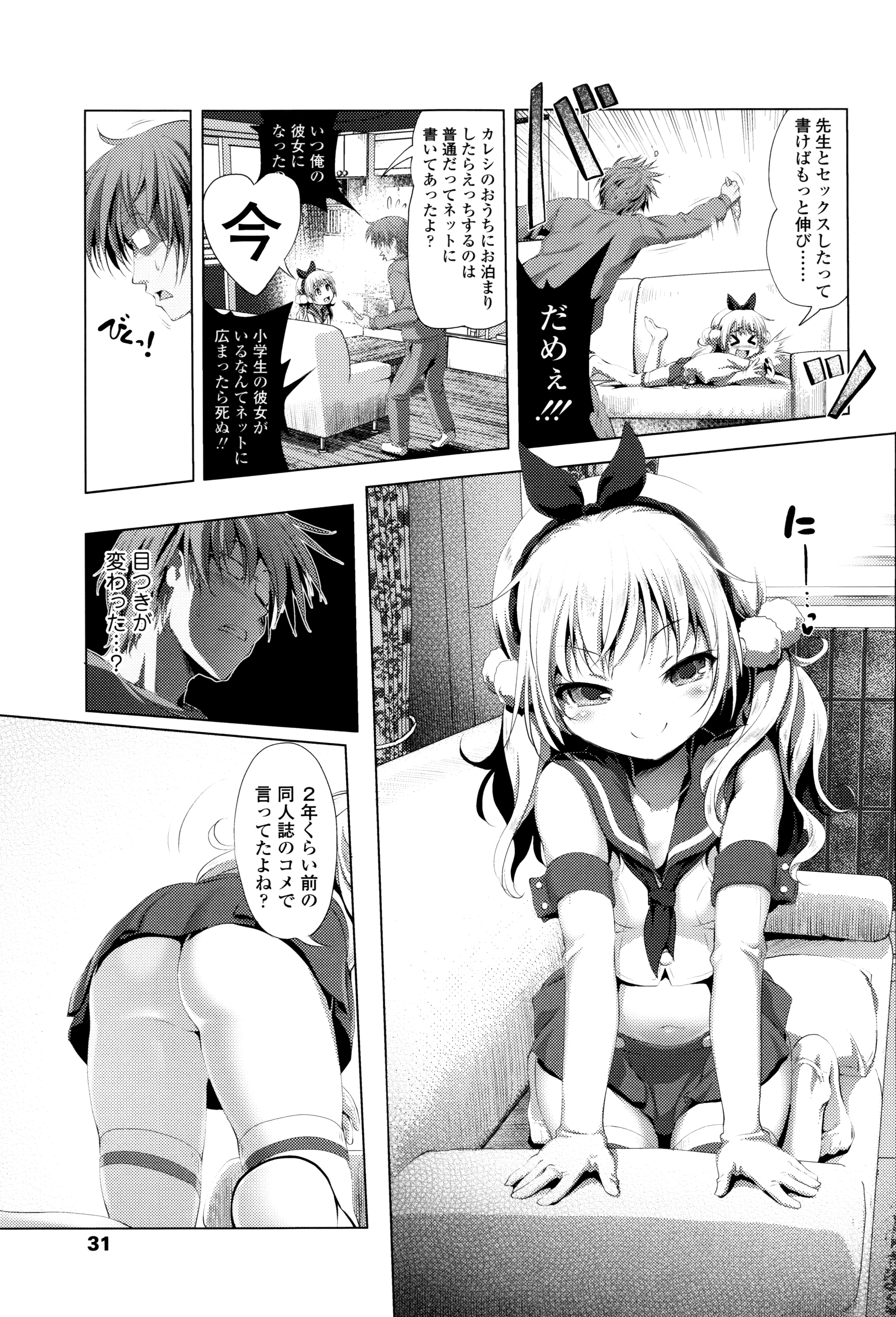 [あかざわRED] なまロリ♡ + 8P小冊子