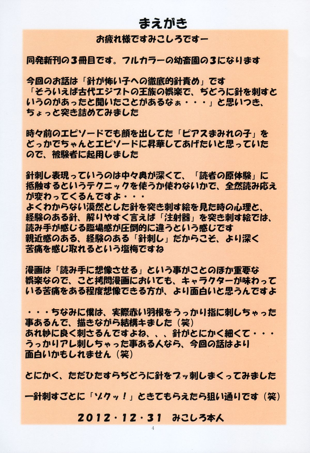 (C83) [アルゴラグニア (みこしろ本人)] 聖マルガレタ幼畜園総天然色3 [中国翻訳]
