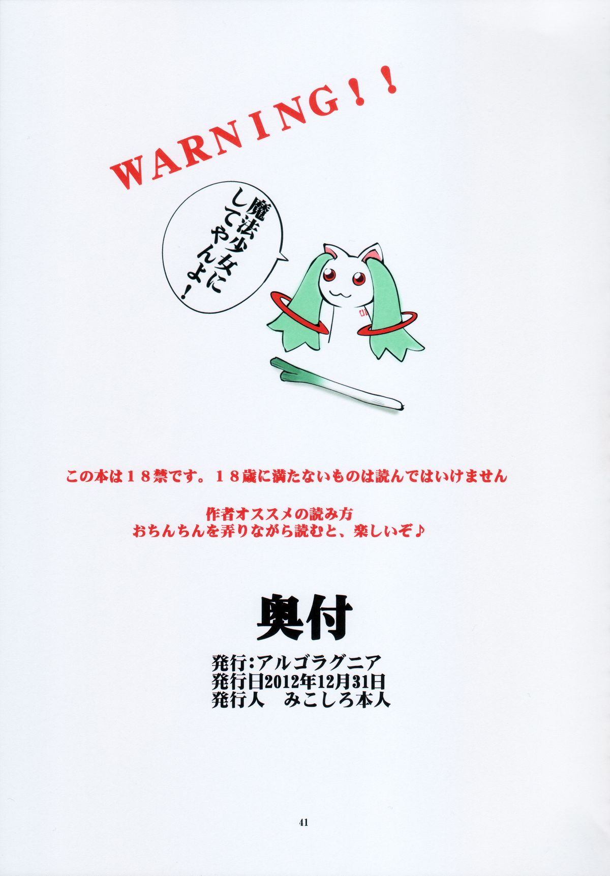 (C83) [アルゴラグニア (みこしろ本人)] 聖マルガレタ幼畜園総天然色3 [中国翻訳]