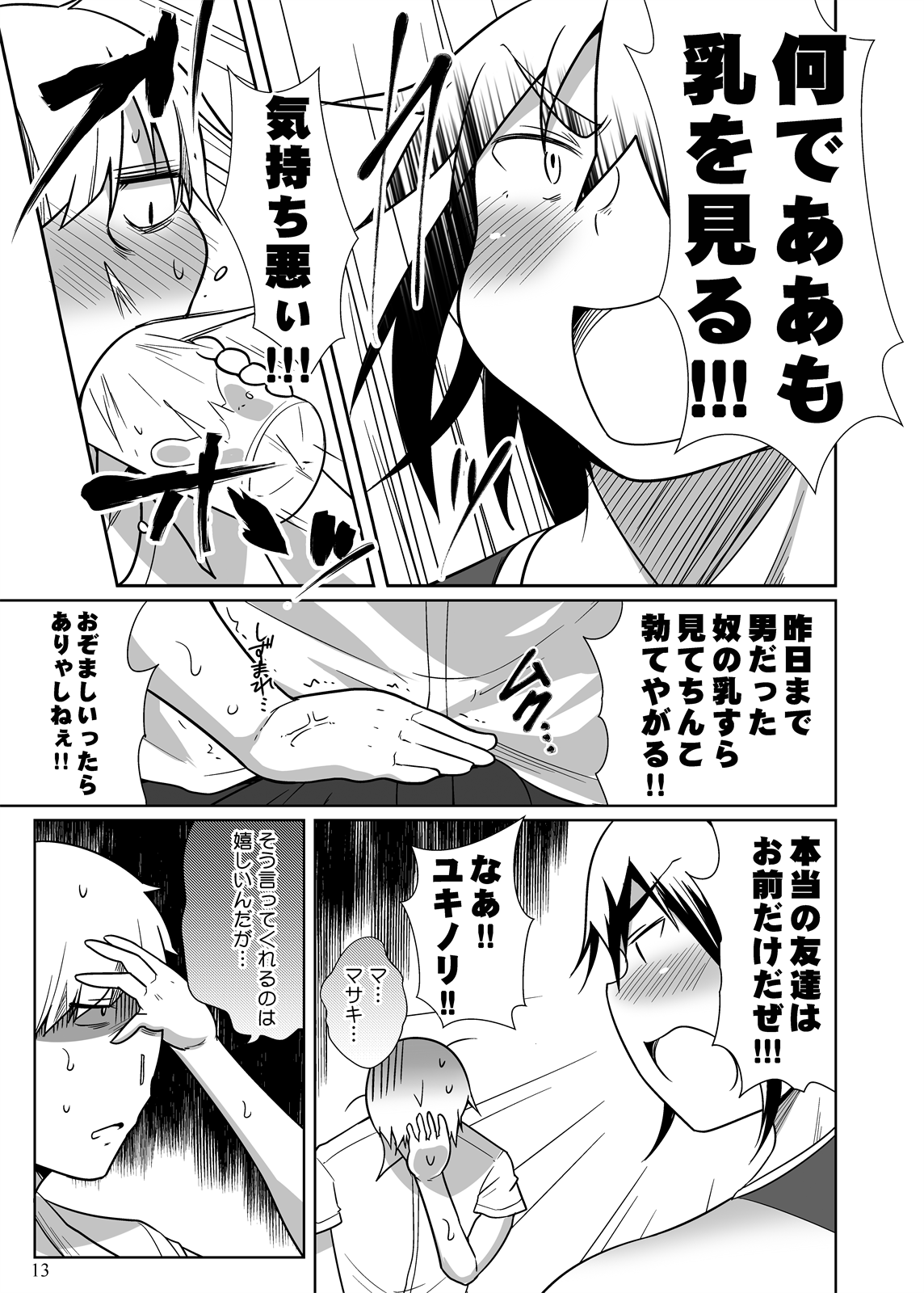 [茸山屋 (茸山しめじ)] ぽっちゃり娘にTSしたら周りがデブ専になった件 [DL版]