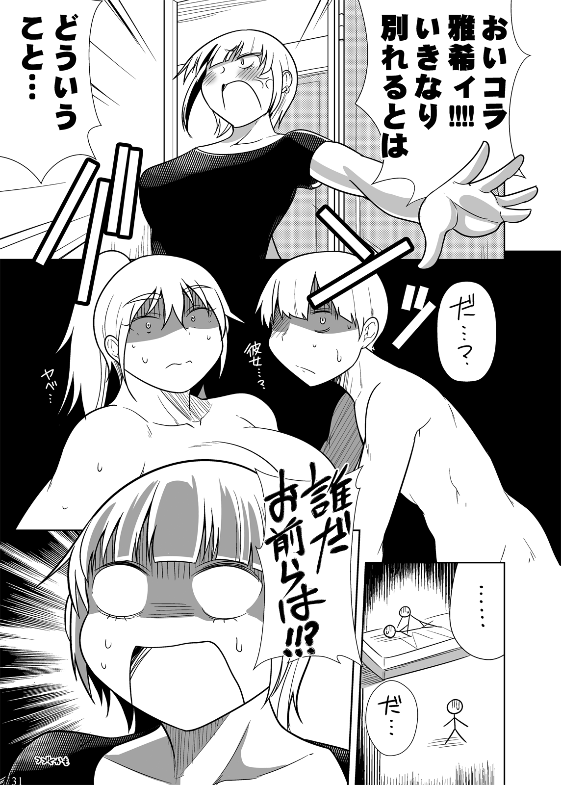 [茸山屋 (茸山しめじ)] ぽっちゃり娘にTSしたら周りがデブ専になった件 [DL版]