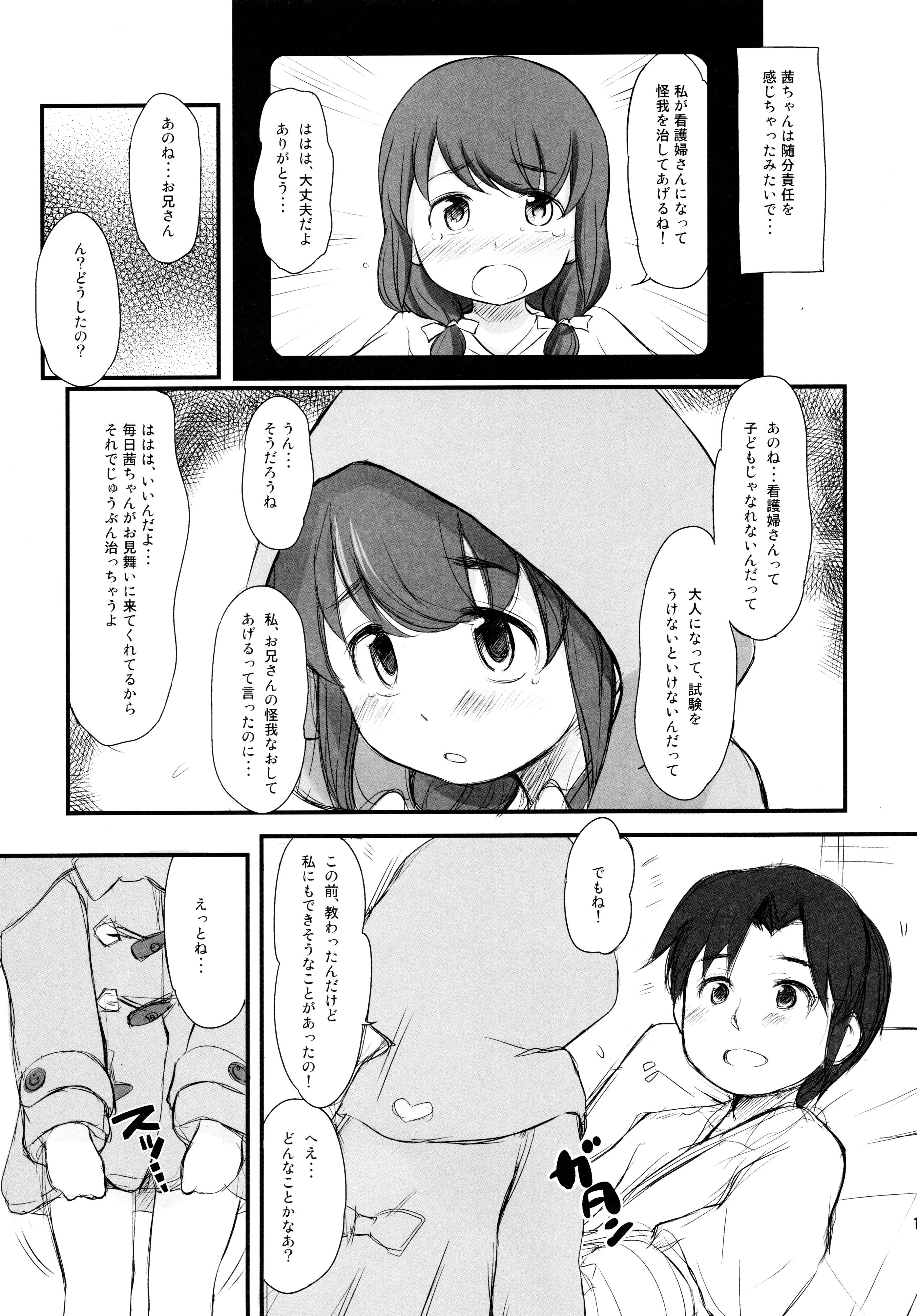 (C88) [わんちょ家 (わんちょ)] 泡かぶり姫 と 赤裸ずきん