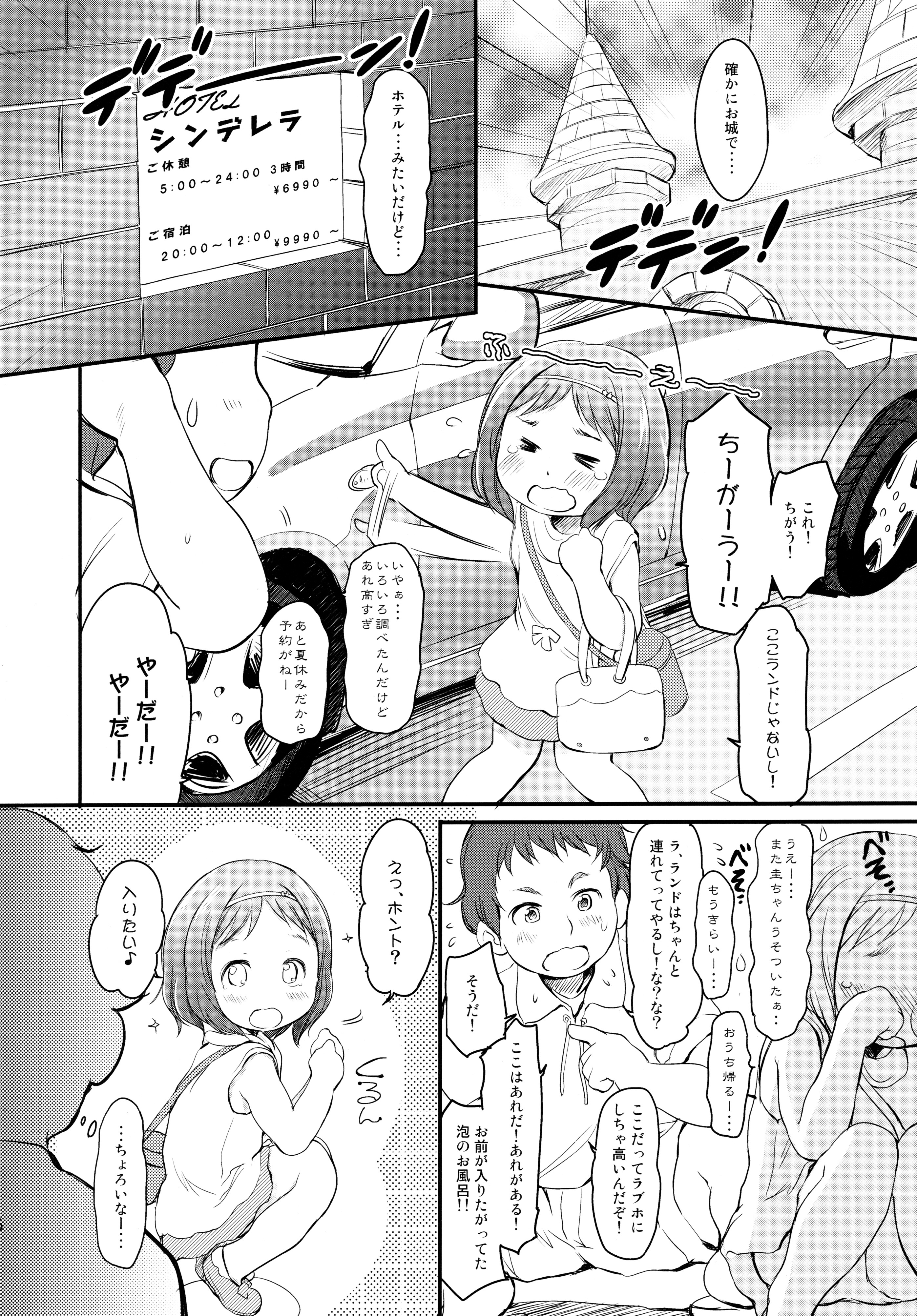 (C88) [わんちょ家 (わんちょ)] 泡かぶり姫 と 赤裸ずきん