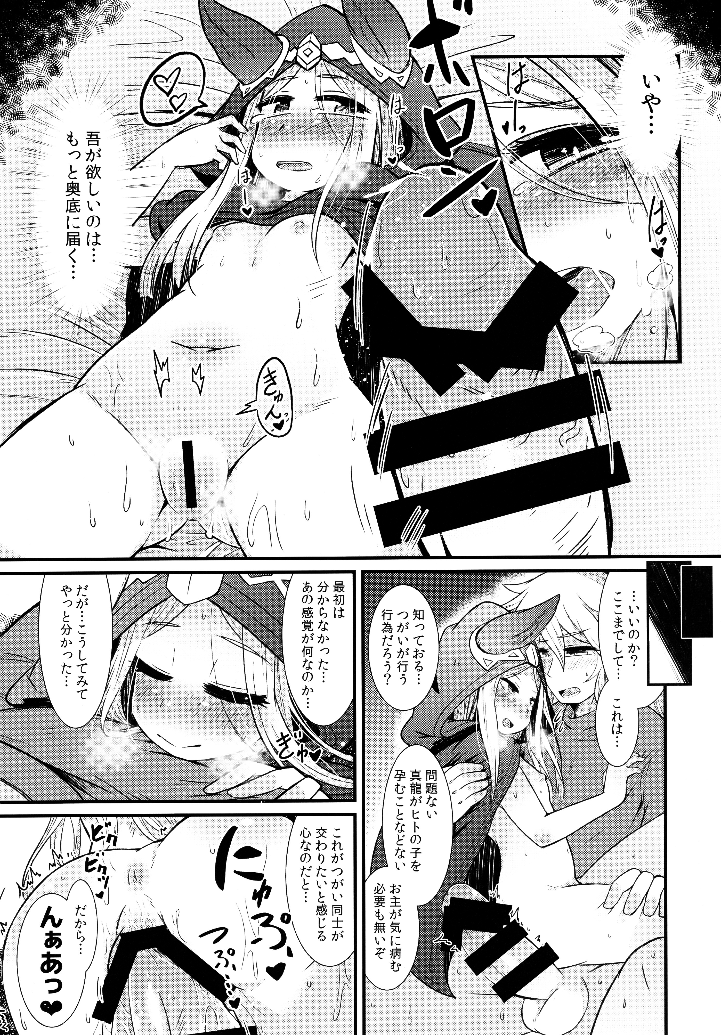 (C89) [雨蛙とスプロケット (あまがえる)] 真龍様はヒトの営みがお好き (グランブルーファンタジー)