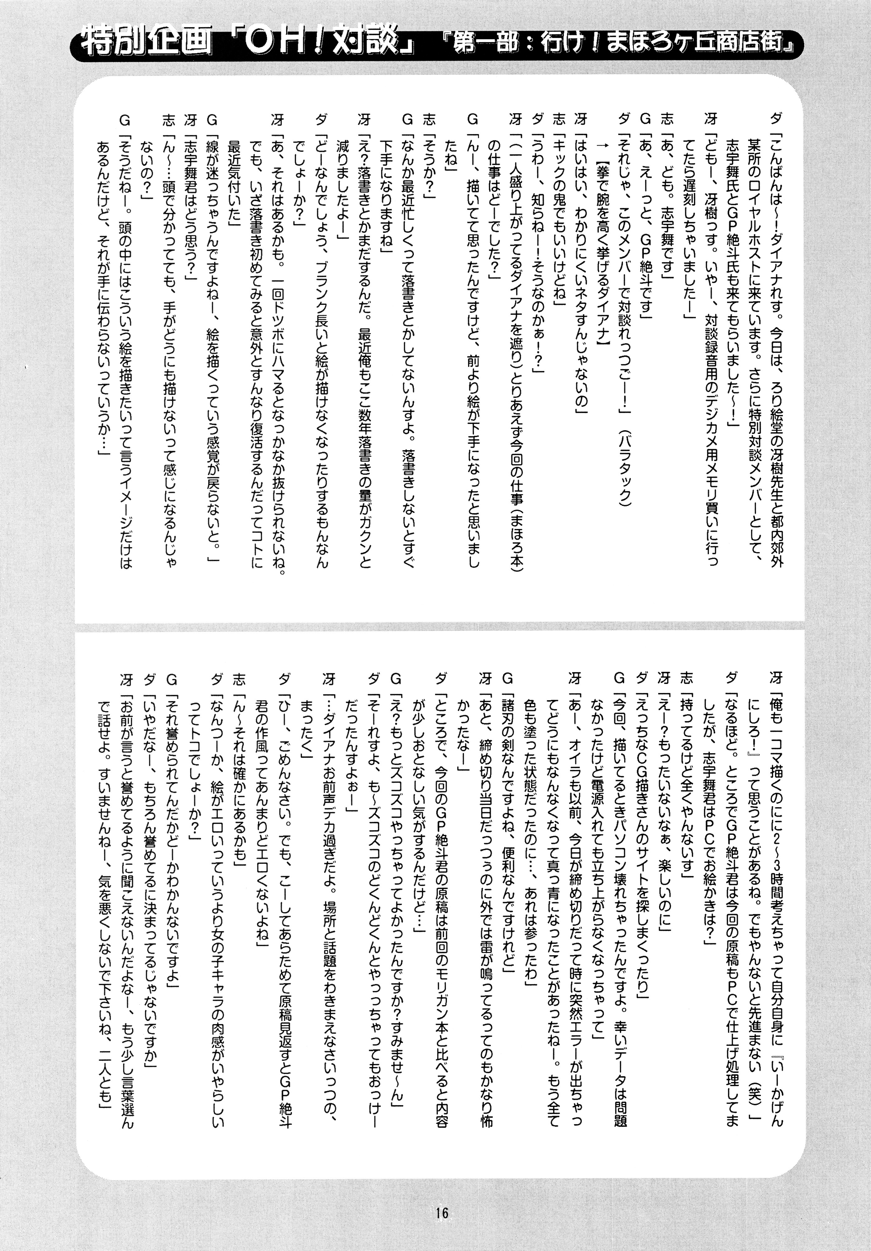 (C62) [ミニレベ。 (よろず)] マシュマロハネムーン (まほろまてぃっく)