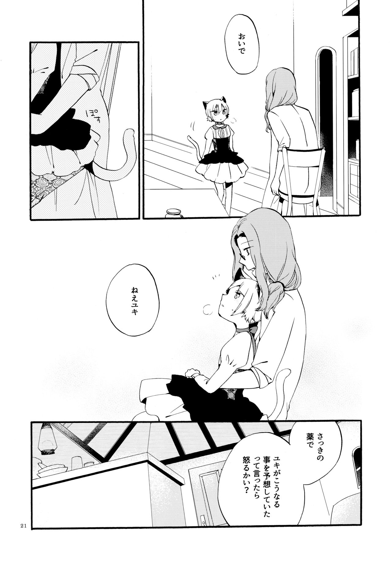 (コミティア115) [にらたま (せきはら、広人)] 薬師の白猫