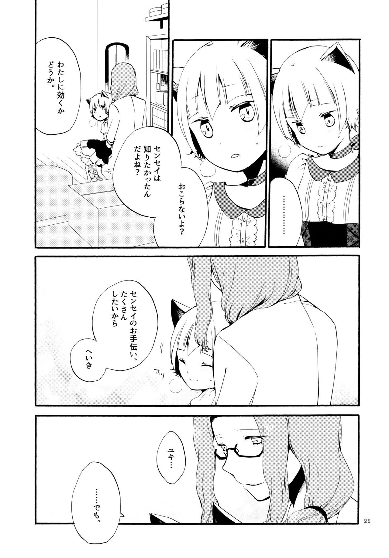 (コミティア115) [にらたま (せきはら、広人)] 薬師の白猫