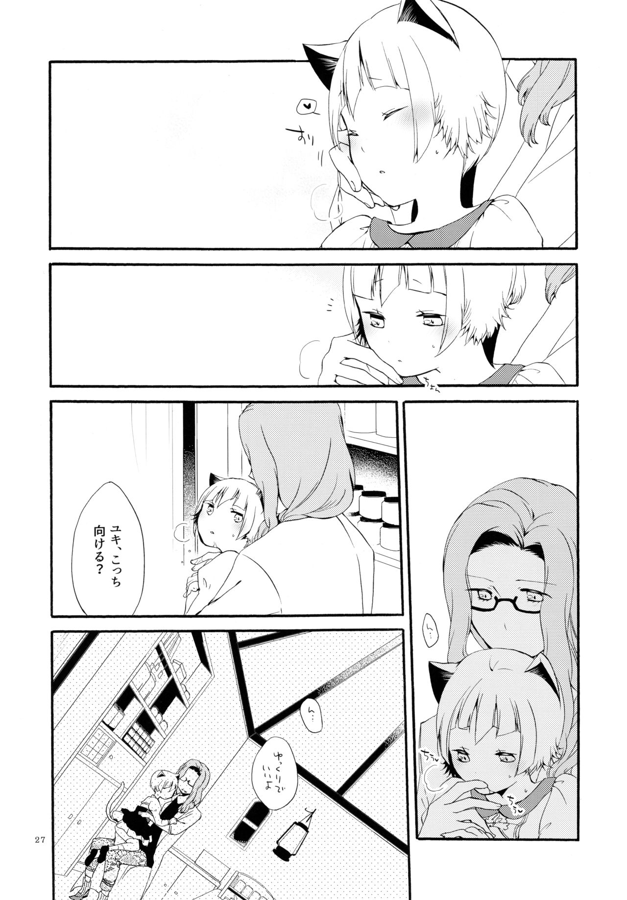 (コミティア115) [にらたま (せきはら、広人)] 薬師の白猫