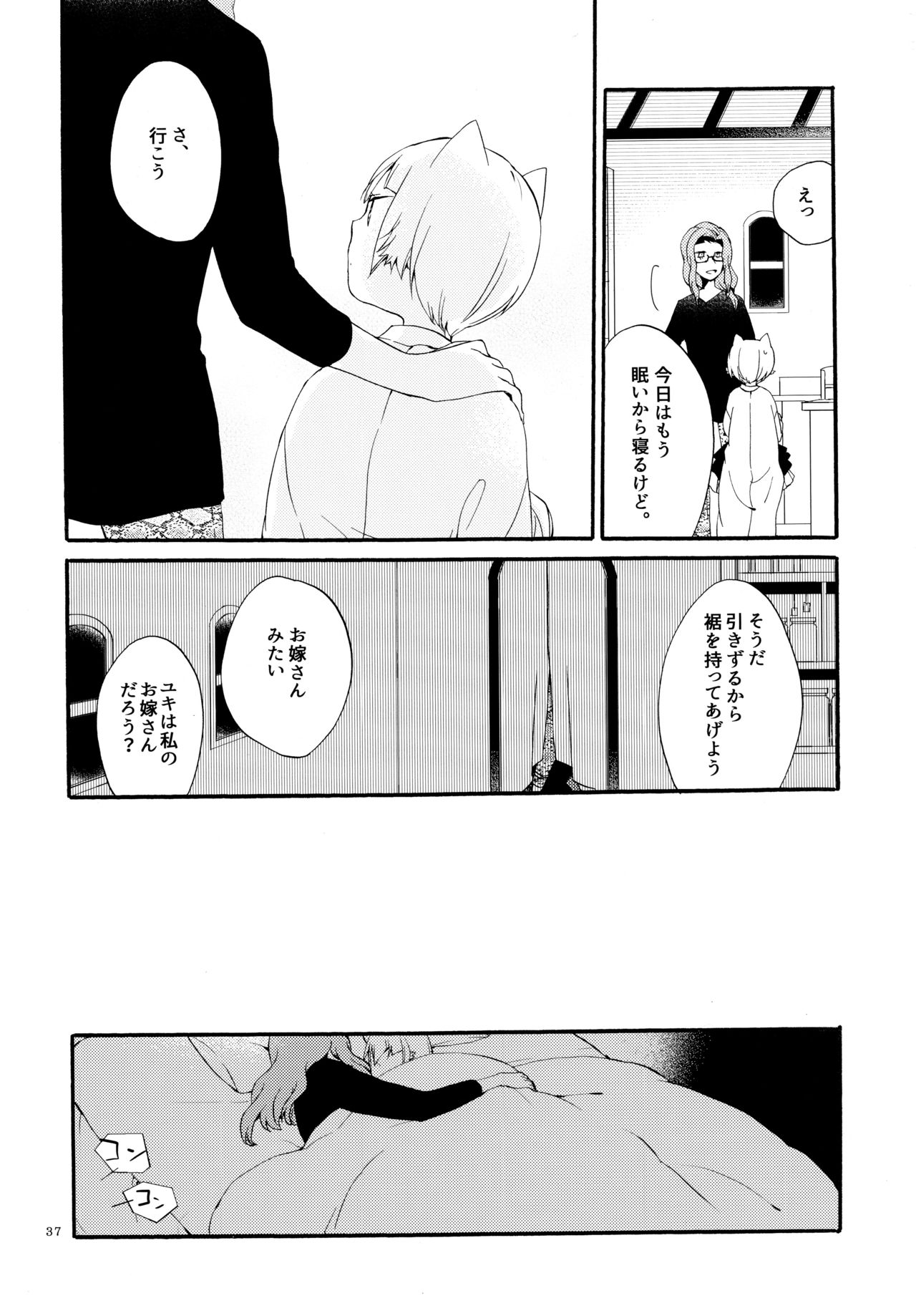(コミティア115) [にらたま (せきはら、広人)] 薬師の白猫