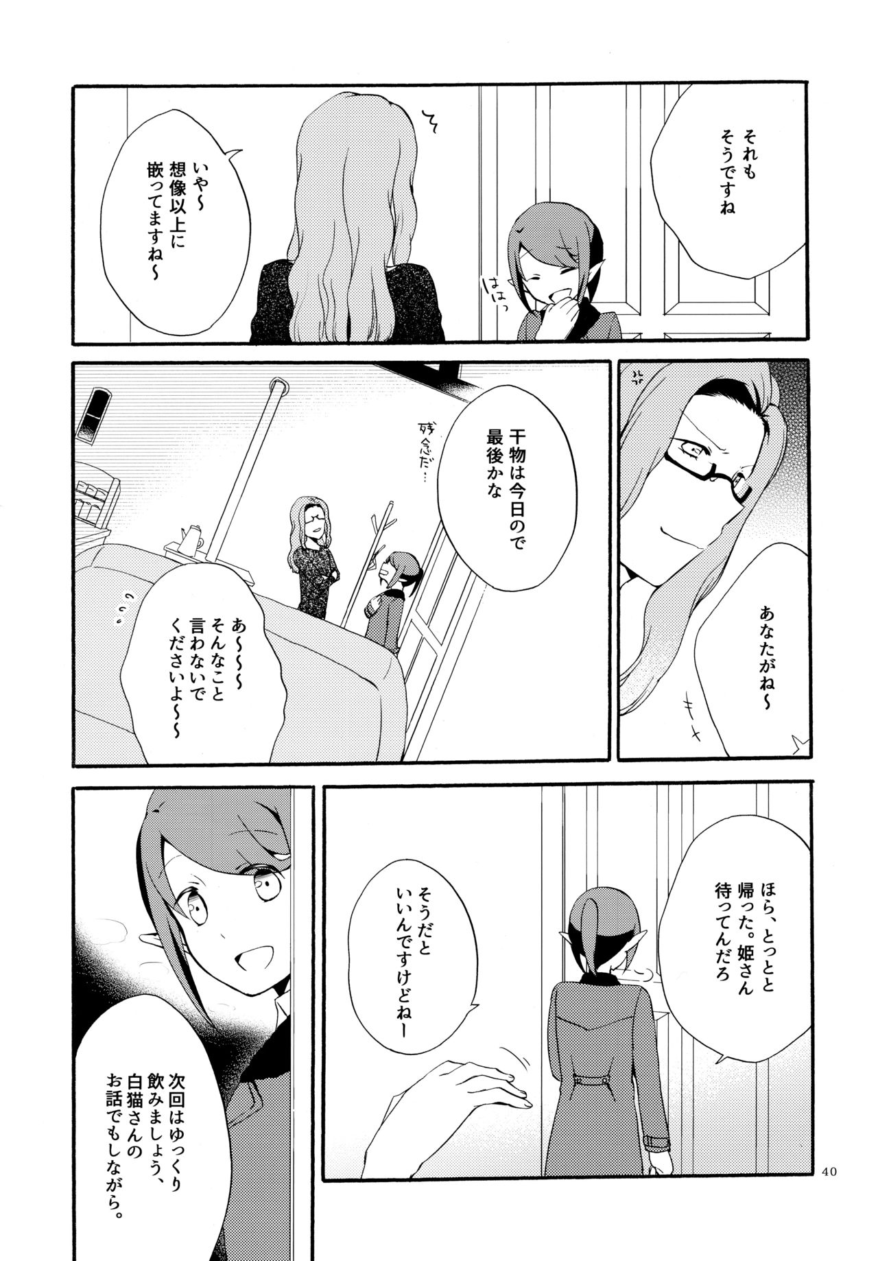 (コミティア115) [にらたま (せきはら、広人)] 薬師の白猫