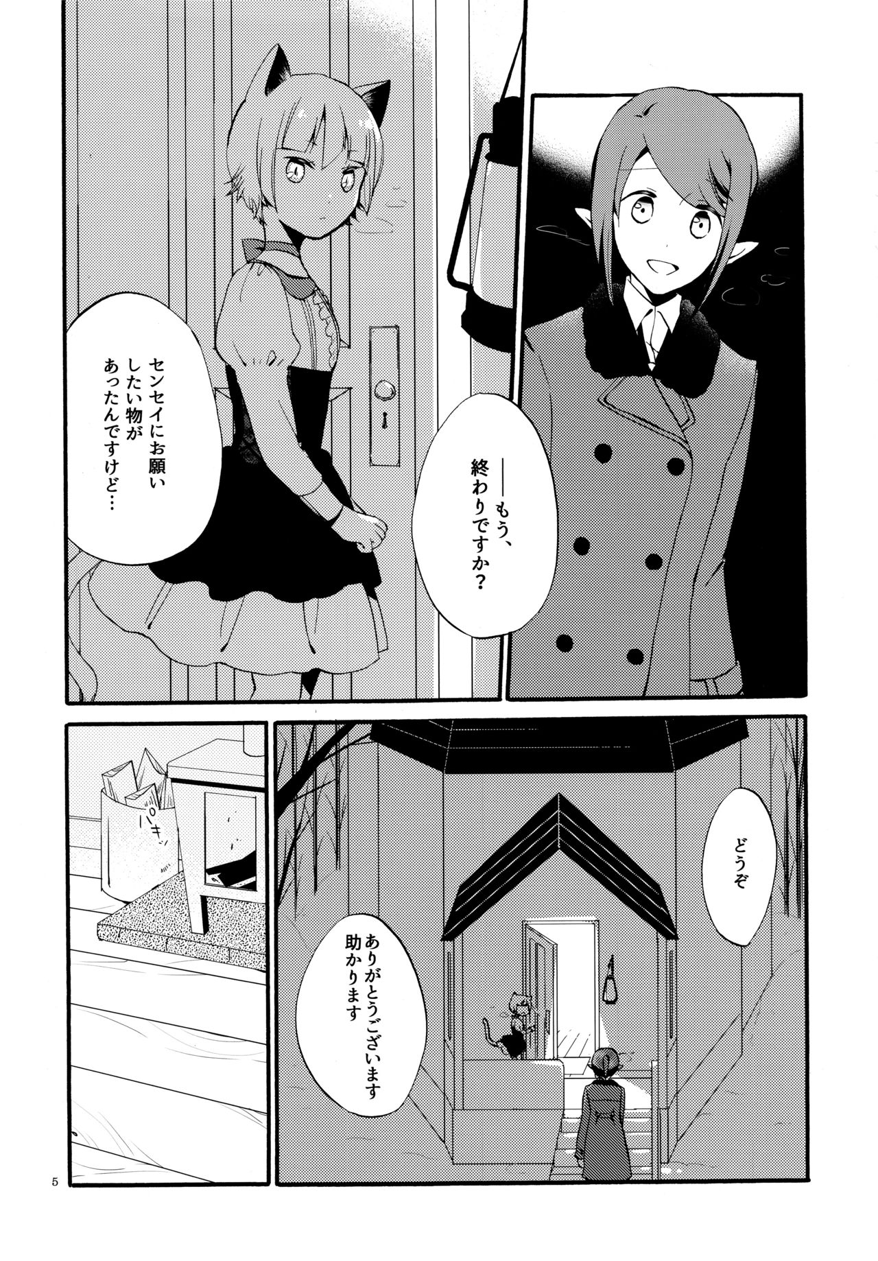 (コミティア115) [にらたま (せきはら、広人)] 薬師の白猫