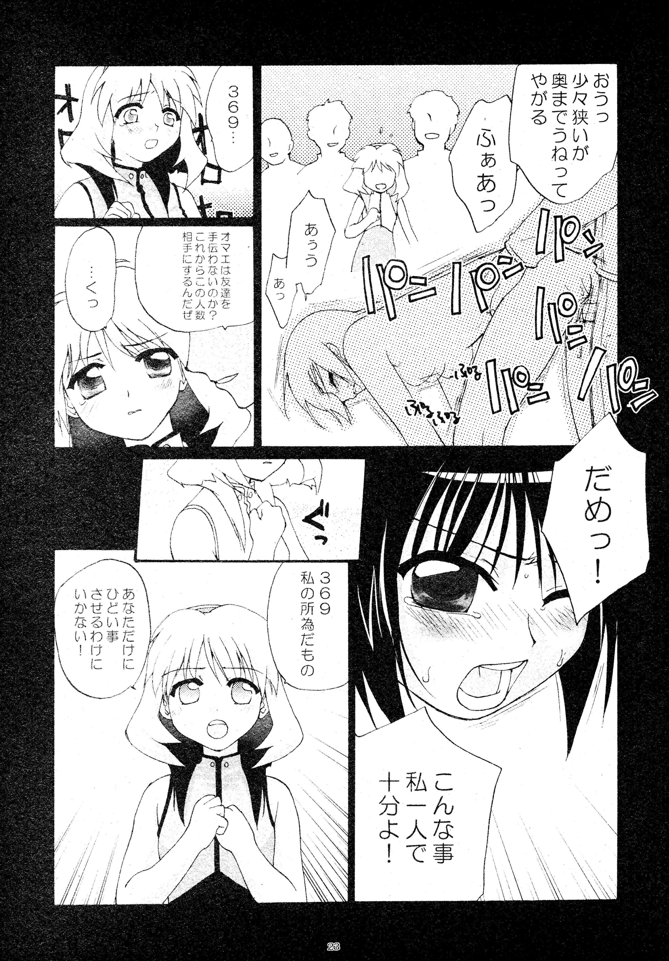 (C62) [春画部 (環々唯、みんち)] とおりまてぃっく (まほろまてぃっく)