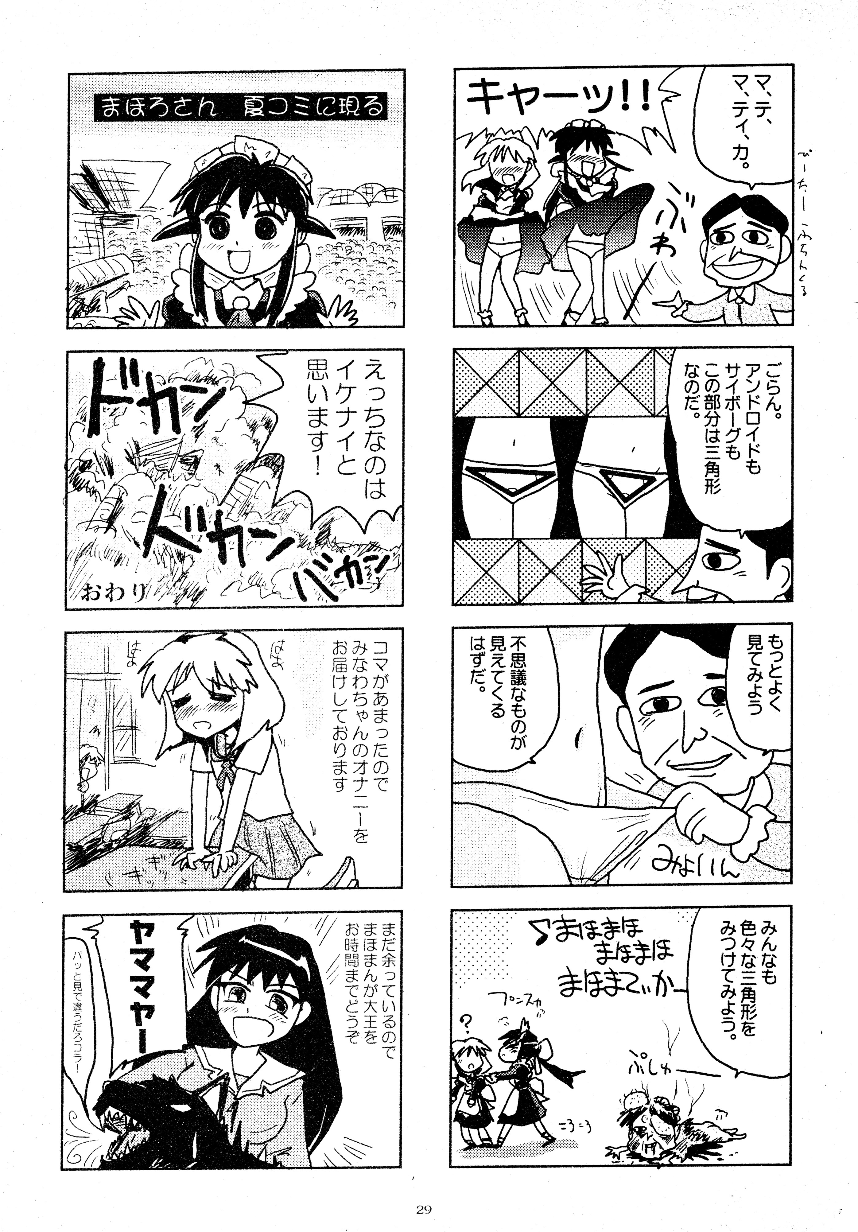 (C62) [春画部 (環々唯、みんち)] とおりまてぃっく (まほろまてぃっく)