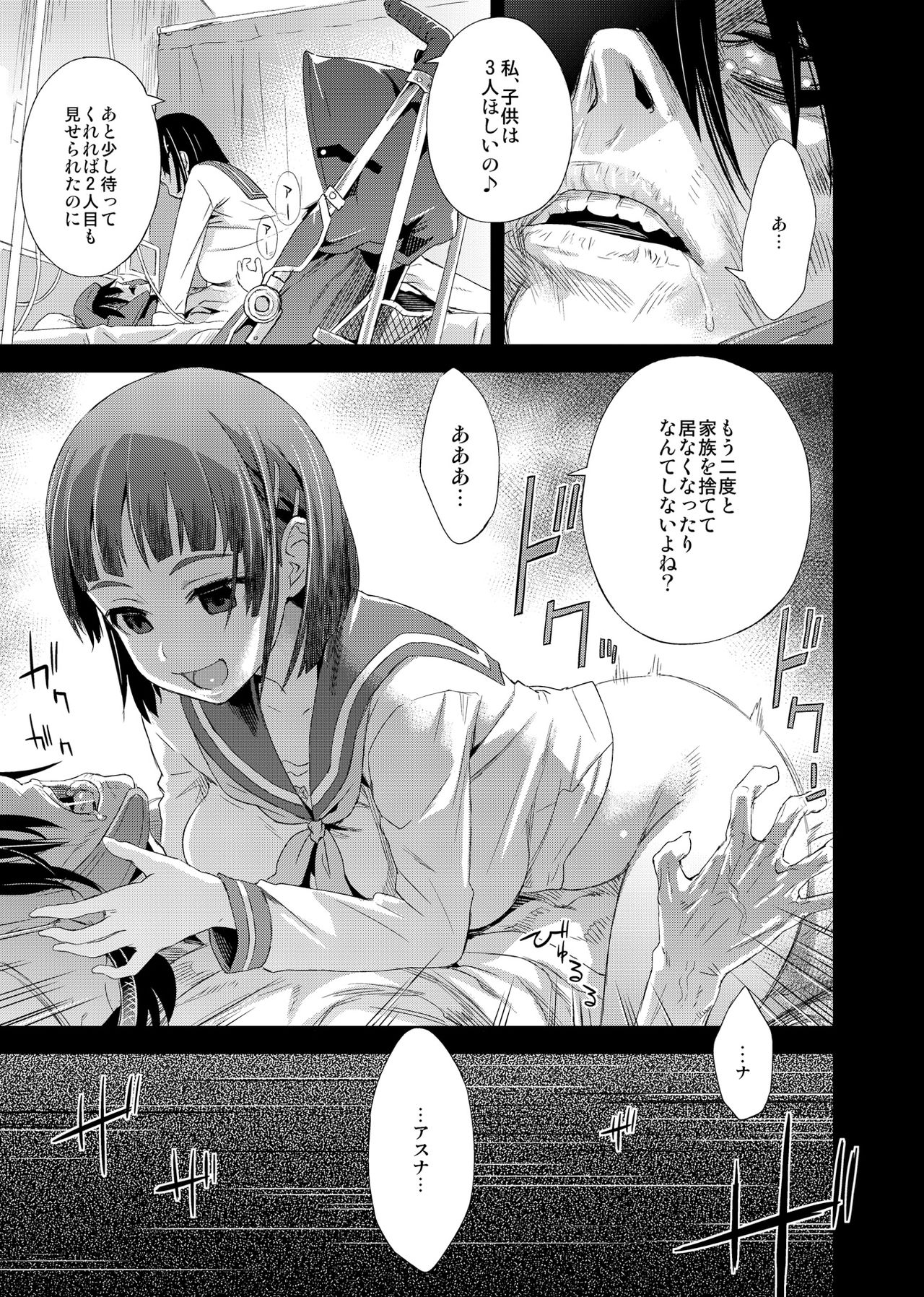 [Fatalpulse (朝凪)] Victim Girls 14 -Sleeping Beauties- (ソードアート・オンライン) [DL版]