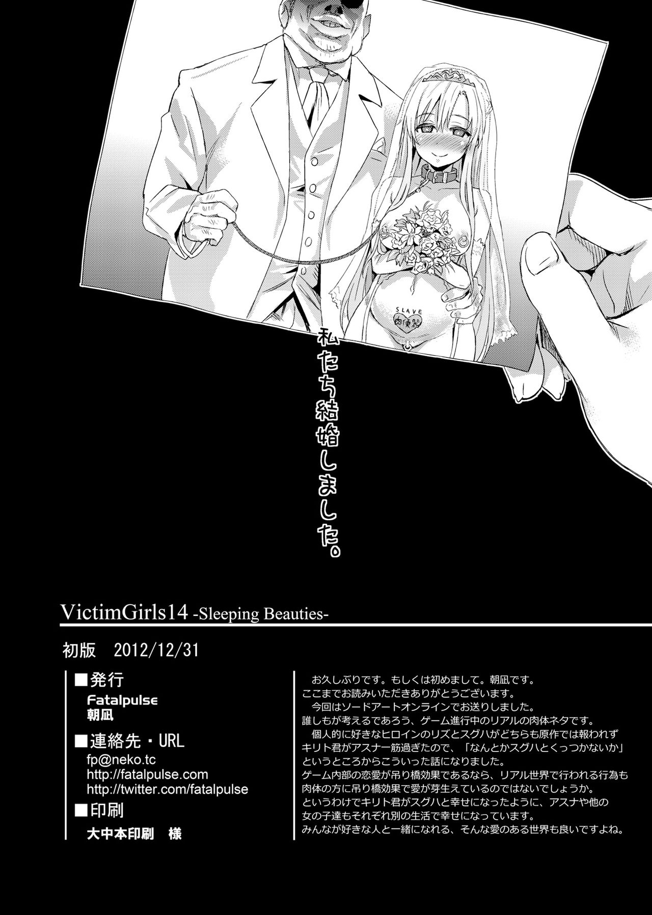 [Fatalpulse (朝凪)] Victim Girls 14 -Sleeping Beauties- (ソードアート・オンライン) [DL版]