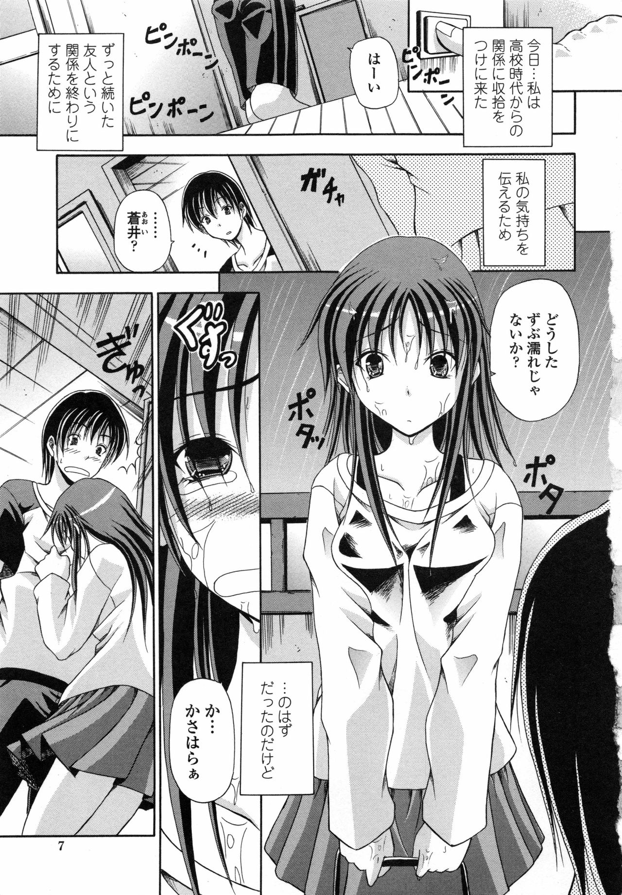 [八月明久] 欲情スプラッシュ