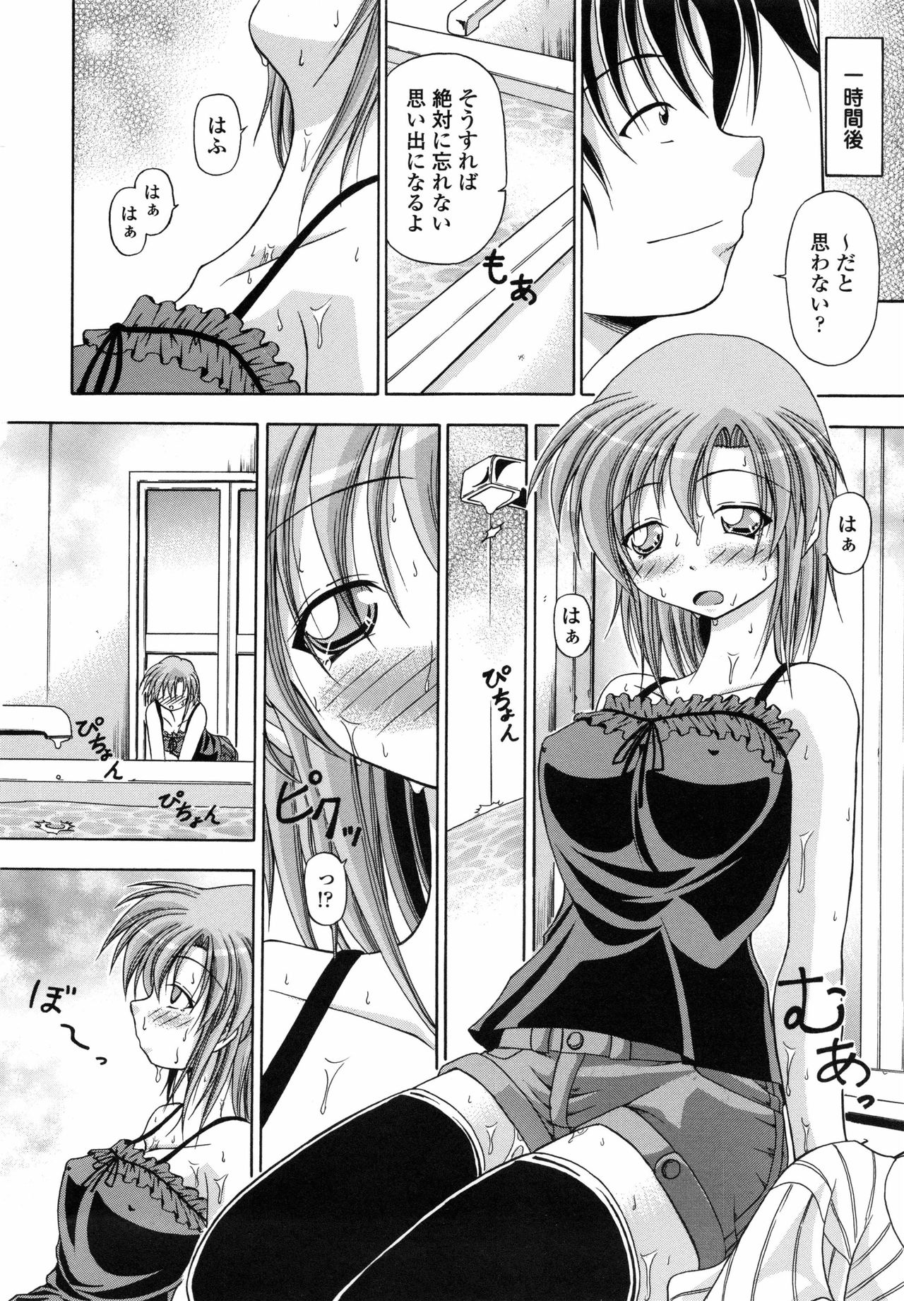 [八月明久] 欲情スプラッシュ
