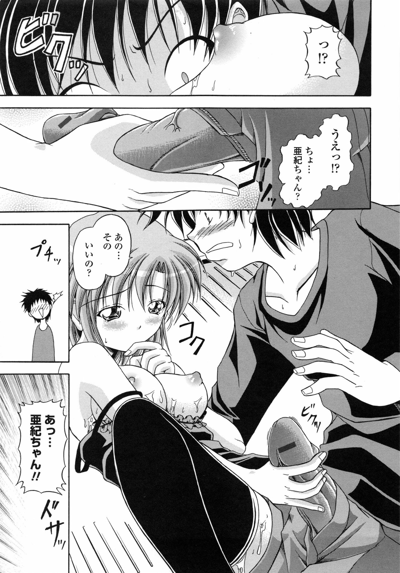 [八月明久] 欲情スプラッシュ
